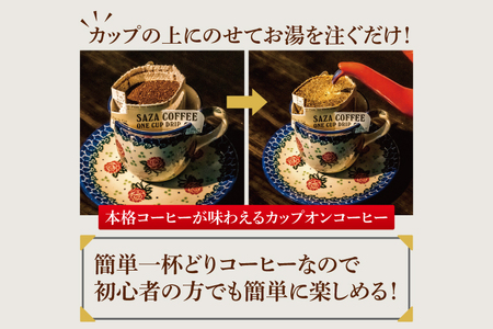サザコーヒー ガールズ&パンツァー カップオンコーヒー すぐ発送 すぐ届く サザ SAZA 大洗 珈琲 深煎り 本格 おすすめ オフィス ドリップコーヒー 大洗女子学園_AU009