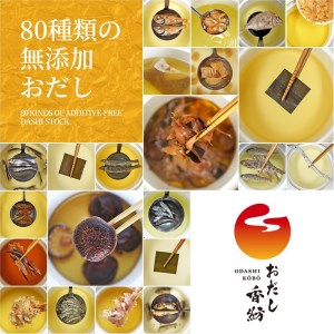 おだし香紡 出汁専門店が選んだ最高級おだし 7点セット