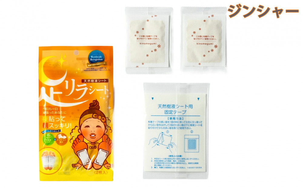 足リラシート 1袋（2枚入り）×10袋セット 【ジンジャー】 竹樹液 天然樹液シート フットケア 樹の恵本舗