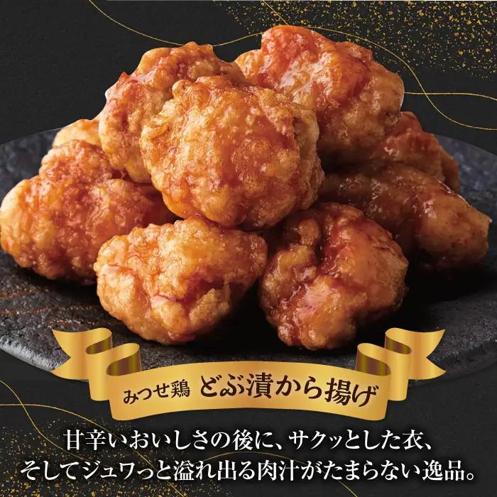 【甘辛惣菜】みつせ鶏 どぶ漬け唐揚げ 780g (24個) からあげ惣菜  惣菜 [FAE010]