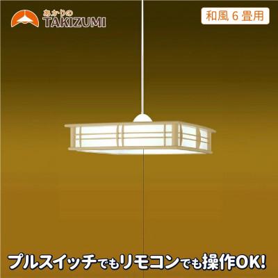 ふるさと納税 名張市 LEDペンダントライト「RVR60102」[53940241]