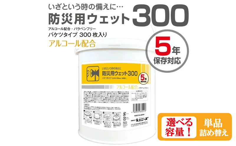 
            【防災用ウェット300】【本体・詰替え 選べる容量】バケツタイプ 本体300枚入 アルコール配合・バラベンフリー  日用品 ウェットティッシュ ウェットシート 人気日用品 まとめ買い 消耗品 防災用品 備蓄 備蓄品 防災 防災グッズ
          