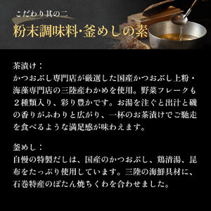 石巻金華茶漬け 2種 釜めし 1種 セット 銀鮭 さば 鯛 お茶漬け 茶漬け 釜めしの素 釜めし 釜飯 炊き込みご飯 炊き込みご飯の素 さば タイ 鮭 さけ しゃけ サケ 鯖 サバ 魚