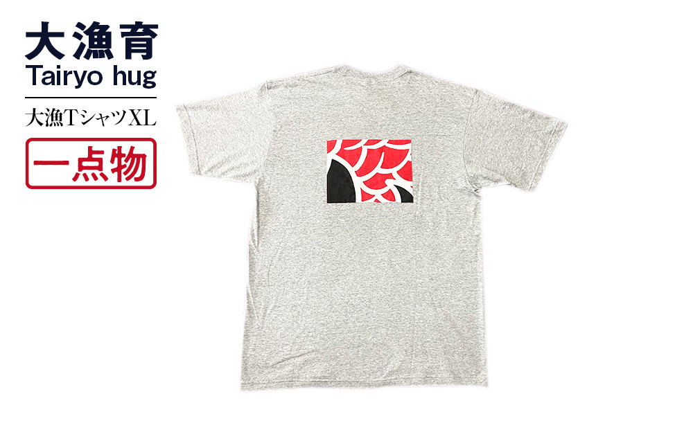 
【一点物】大漁Tシャツ XLサイズ
