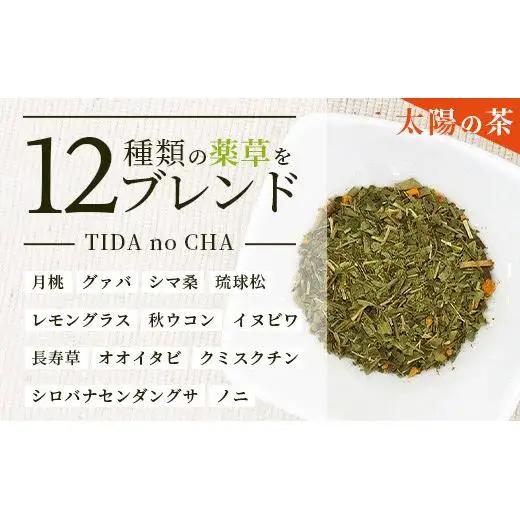 太陽の茶・月桃茶・月の茶　3種類セット　HR-4