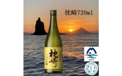 ＜のし付き・お中元＞＜本格焼酎＞かめ壺仕込み『枕崎』 720ml　Z0-23C【1511675】