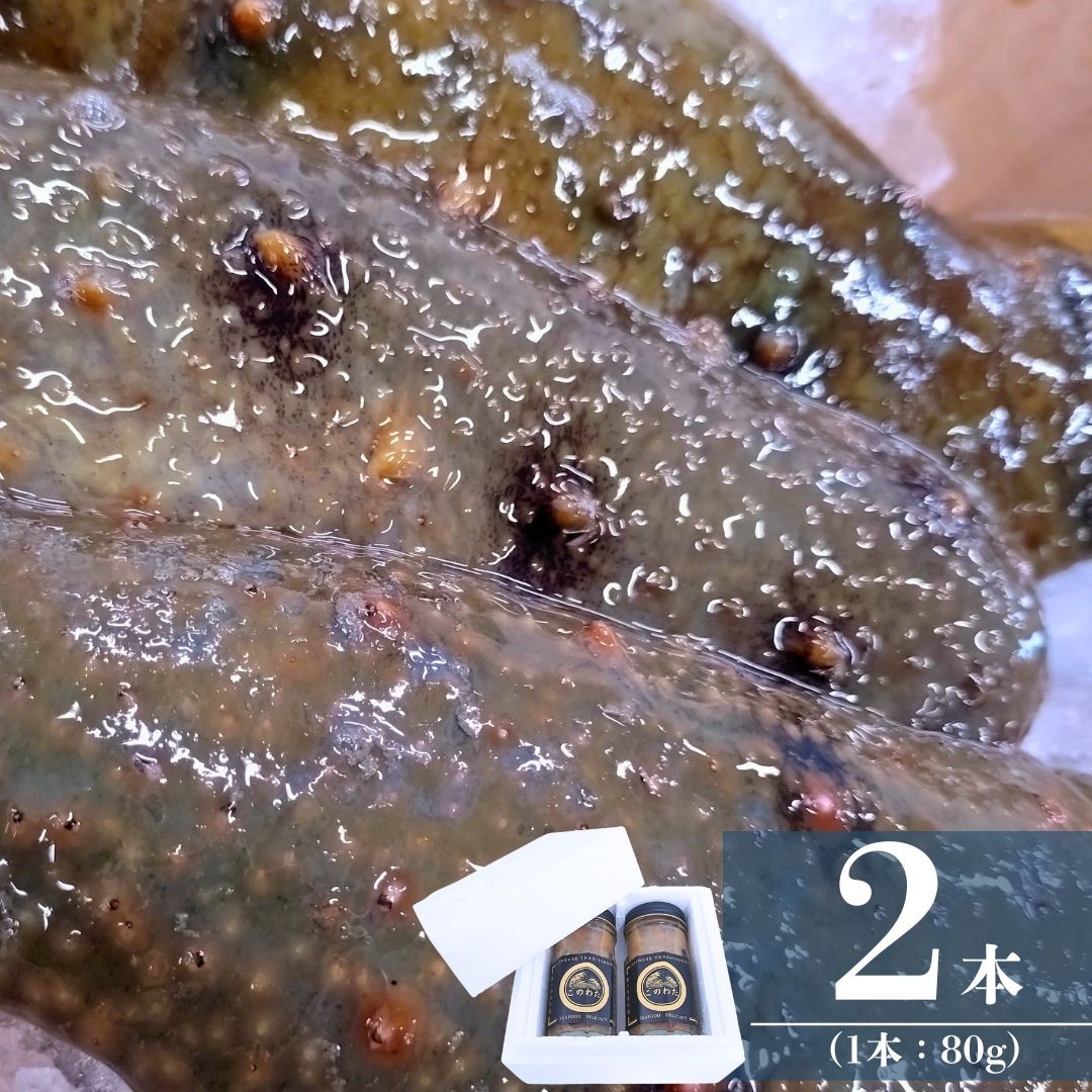 このわた 【宇部産】このわた 80g×2 このわた 海鼠腸 コノワタ ナマコの腸 日本三大珍味 宇部産このわた 瀬戸内海産