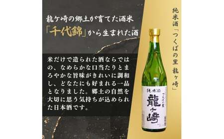 龍ケ崎の銘酒セット 純米酒「つくばの里 龍ケ崎」720ml×1本&純米酒「きつねのおんがえし」500ml×1本| お酒 酒 さけ 日本酒 純米酒 本醸造 アルコール 飲みくらべ セット 人気日本酒 お
