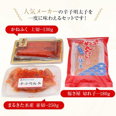 ふるさと納税 田川市 博多明太三昧セット560g(田川市) |  | 01