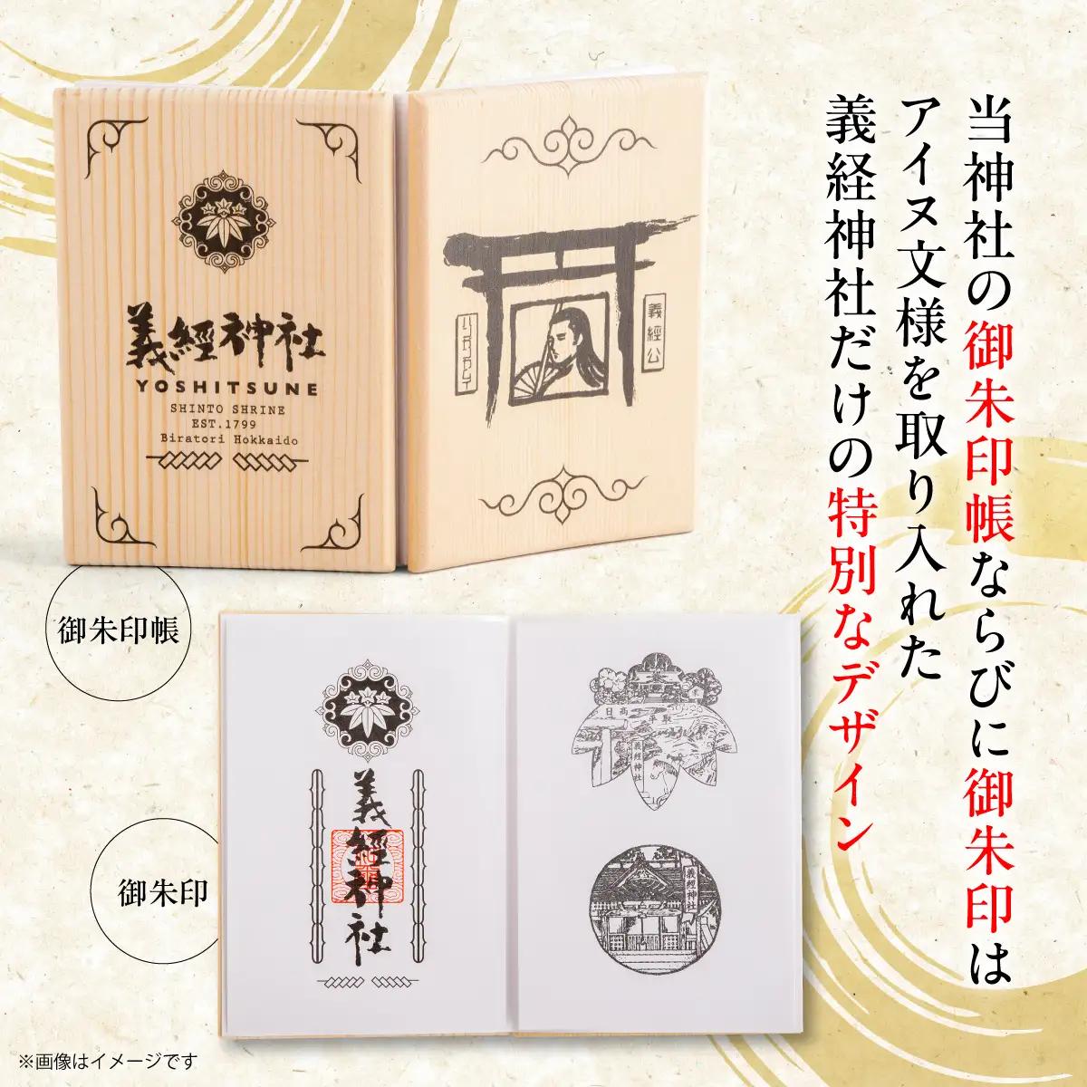 【義経神社】御朱印帳 BRTQ002
