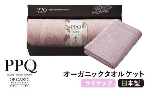 
                  オーガニックタオルケット(色:ライラック)_ タオルケット オーガニックコットン コットン パイル 日本製タオルケット 無地 ライラック 綿100% 日本製 寝具 1枚 雑貨 日用品 大阪府 和泉市 贈答 ギフト プレゼント 送料無料 【1211347】
                