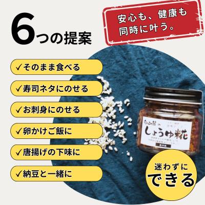 ふるさと納税 白山市 白山麓のしょうゆ糀 3個  ★生きた発酵食の万能調味料 ★手軽で便利、しっかり健康。★レシピ付 |  | 02