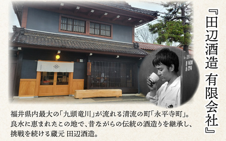 越前岬 純米大吟醸 「さかほまれ」 720ml [B-008007]