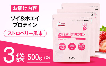 ソイ＆ホエイプロテイン ストロベリー味 500g×3袋 プロテイン ダイエット 健康 健康食品 ソイプロテイン ホエイプロテイン 筋トレ 美容 置き換え くらしにベルク 島根県雲南市/株式会社ベルク[
