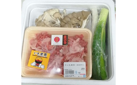 米沢牛入り芋煮セット（4～5人前）※離島・沖縄県配送不可