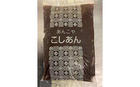＜1934年創業＞あんこやのあんこ こしあん (500g×2) つぶあん (500g×1) 計3袋 あんこ 餡子 こしあん つぶあん お菓子作り お汁粉 ぜんざい 食品 F21E-458