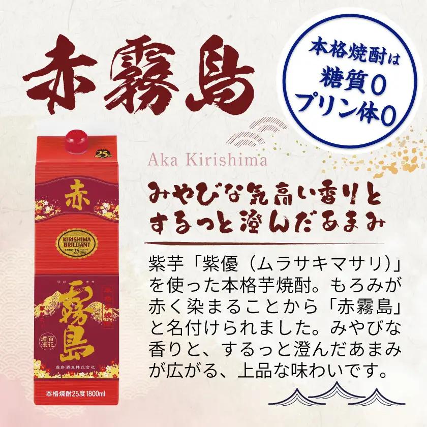 赤霧島パック(25度)1.8L×6本〔38-38-K03P-1800-6〕_ (都城市) 本格いも焼酎 紙パック焼酎 霧島酒造 一升パック 焼酎セット あかきりしま お酒 アルコール ストック 家飲み