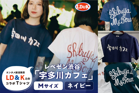  “レペゼン渋谷”「宇田川カフェ」Tシャツ（ネイビー・Mサイズ）【205007-3】