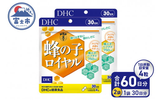 DHC 蜂の子ロイヤル 30日分 2ヶ月 セット サプリメント ロイヤルゼリー 蜂の子ペプチド イチョウ葉エキス ビタミンB12 耳 クリアな会話 ハードカプセル 富士市 (a1640)