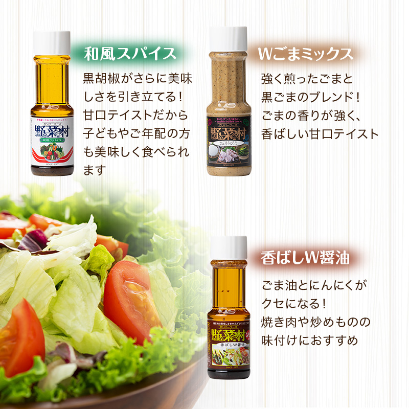 ドレッシング 5種 Aセット 1977年創業 野菜村 各300ml 5本 野菜村ドレッシング セット 詰め合わせ 和風 胡麻ドレッシング みかんドレッシング 調味料 調味料セット サラダ ギフト 贈り