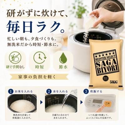 ふるさと納税 多久市 令和7年産【無洗米】さがびより5kg(多久市) |  | 01