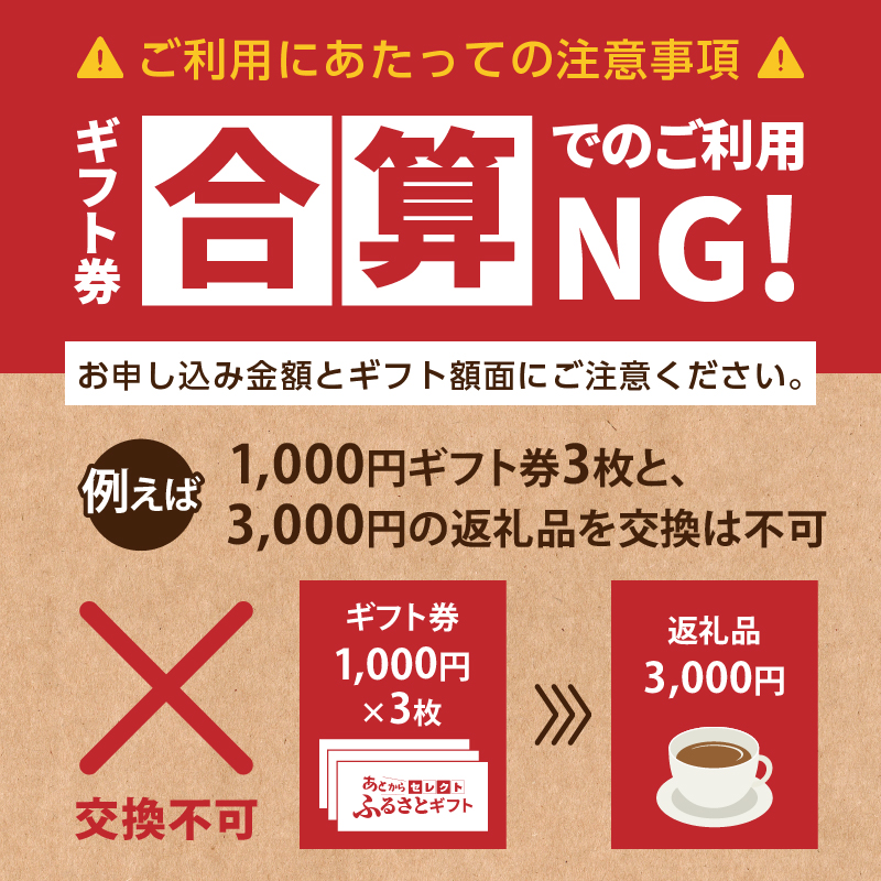 あとからセレクト【ふるさとギフト】5000円