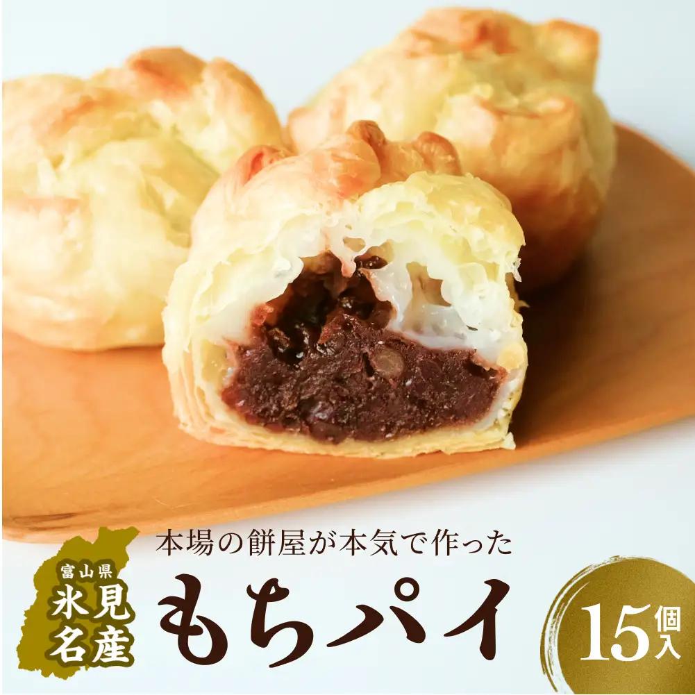 もちパイ　15個入　〈常温〉　