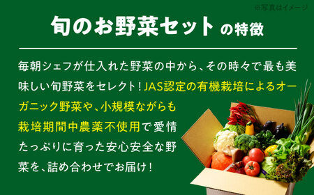 【有機JAS認定オーガニック】シェフの目線「大洲産のお米と季節のお野菜詰合せ」年間パスポート