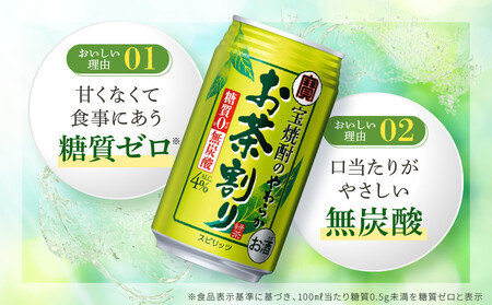【宝酒造】宝焼酎のやわらかお茶割り(335ml×24本)［タカラ 京都 お酒 チューハイ 缶チューハイ 酎ハイ サワー お茶 人気 おすすめ 定番 おいしい ギフト プレゼント 贈答 ご自宅用 お取り