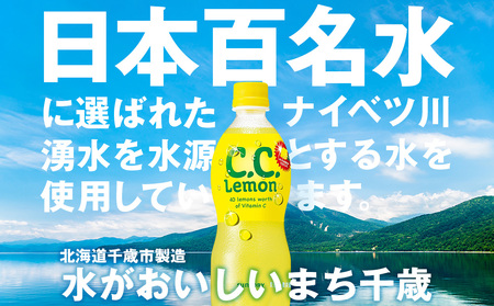 【2/15(木)より発送開始】サントリーCCレモン500ml 24本 1ケース 北海道 千歳製造 飲料 炭酸 ペットボトル セイコーマート