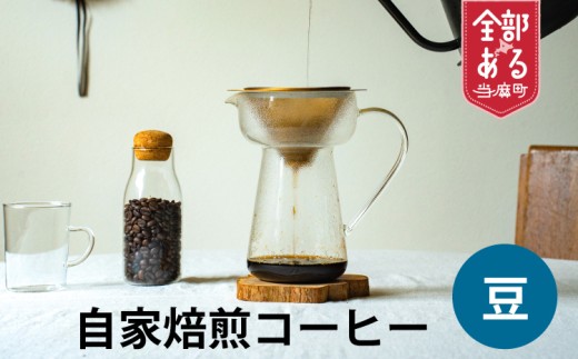 シングルコーヒー豆（タンザニア中煎り）90ｇ×1袋