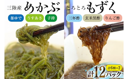 
										
										めかぶ 3種×各2p 舌鼓とろとろもずく 3種×2p 計12p [気仙沼市物産振興協会 宮城県 気仙沼市 20564065] 海藻 もずく 三杯酢 玄米黒酢 リンゴ酢 メカブ 芽株 レビューキャンペーン
									