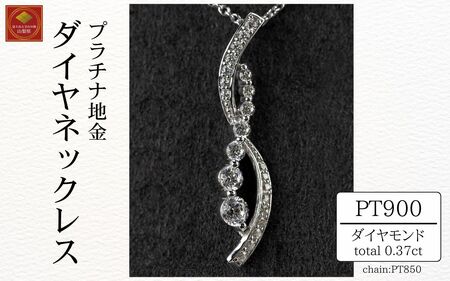 ダイヤ ネックレス pt900 ダイヤモンドネックレス 0.60ct （RP-MN-775）鑑別書 保証書 ケース 付 ジュエリー アクセサリー ペンダント 宝石 プラチナ ギフト プレゼント 贈り物 記念日 お祝い 誕生日 人気 高級 山梨県 西桂町【n0609_liz】