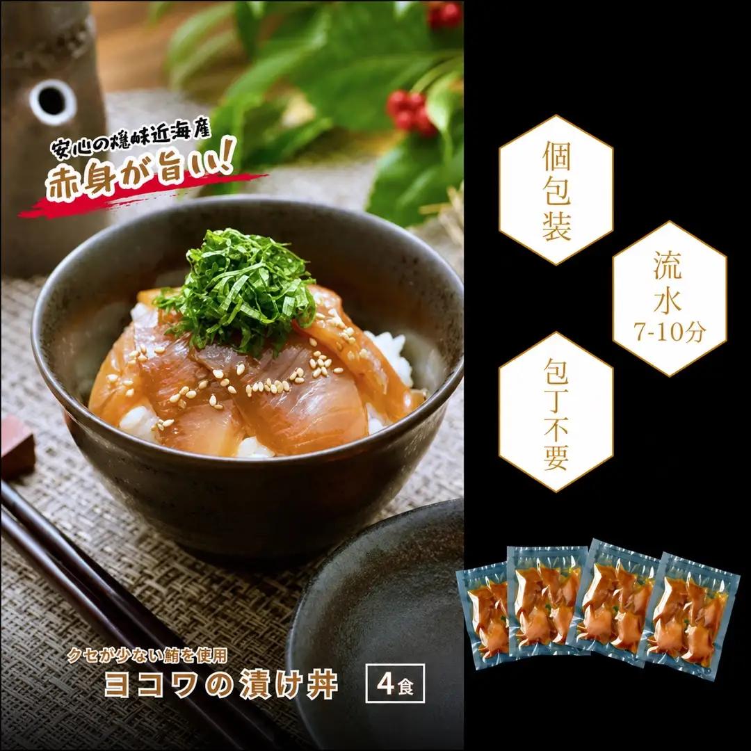 マグロ 幼魚 漬け 4食 計260g マグロ