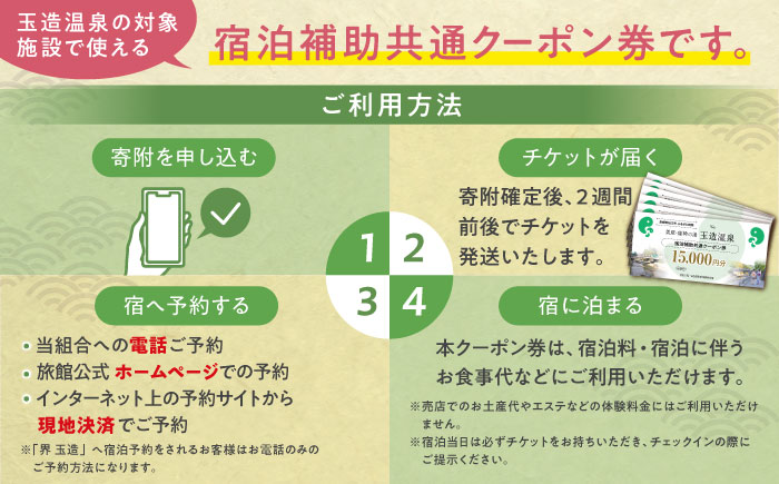 玉造温泉共通クーポン券 寄附額30万円 90000円分クーポン 島根県松江市/玉造温泉旅館協同組合 [ALHN004] 宿泊クーポン