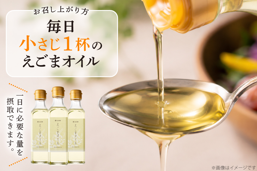 調味料 油 えごまオイル ギフト3本 セット AL36-E [太田油脂 愛知県 岡崎市 ok23bzw730000] えごま油  オイル えごま 荏胡麻 エゴマ エゴマ油 食用油 箱入り ギフト箱 常温 贈答 ギフト 贈り物