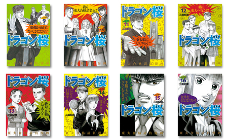 漫画 ドラゴン桜 全巻 漫画