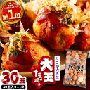 【ふるさと納税】タコが大きな和風味 たこ焼き 30個 ×1袋 《豊前市》 【SHIN SHIN】 冷凍 大粒 タコ焼き [VAT001] 7000 7000円