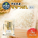 【ふるさと納税】伊達武者ななつぼし5kg 精米 お米 ごはん 北海道米　お届け：2024年10月上旬から順次出荷