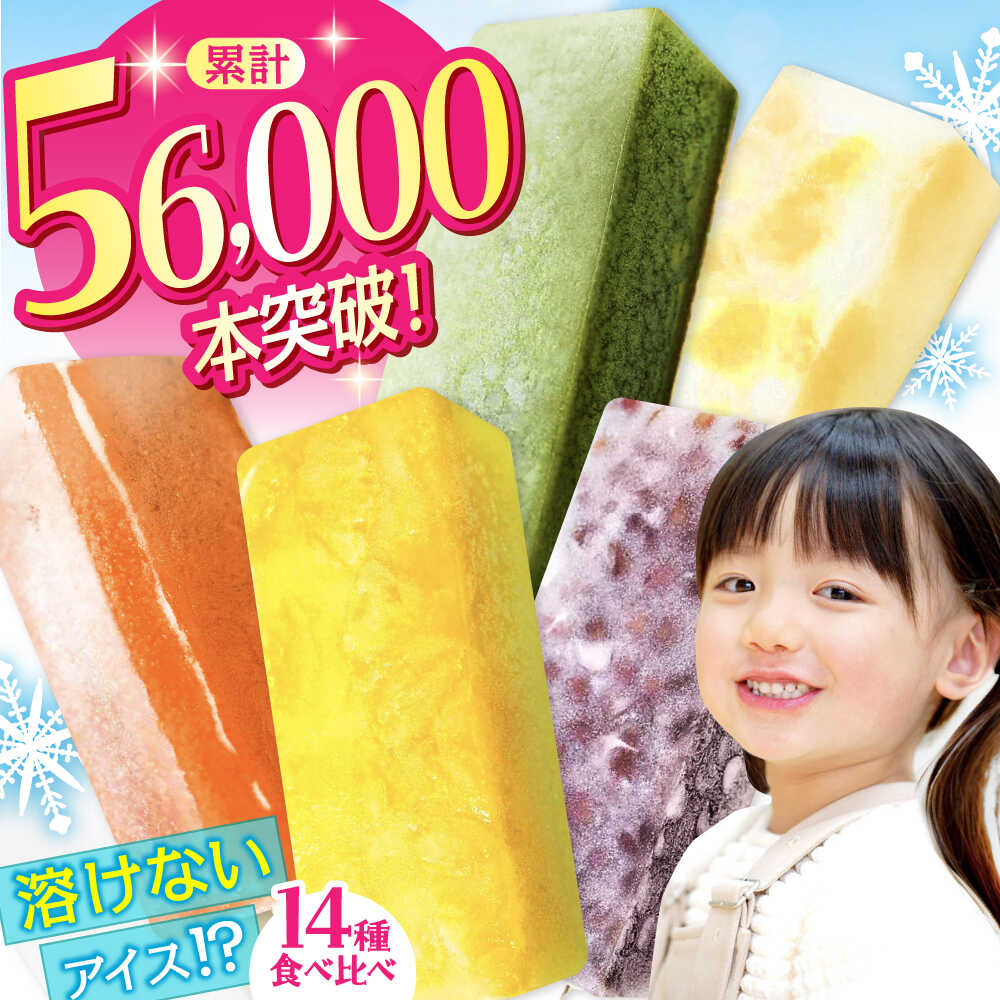 【ふるさと納税】亀山の老舗和菓子店がつくるアイスくずバー / アイスキャンディー スイーツ デザート 詰め合わせ / 亀山市 / 生甘堂 [AMAO001]