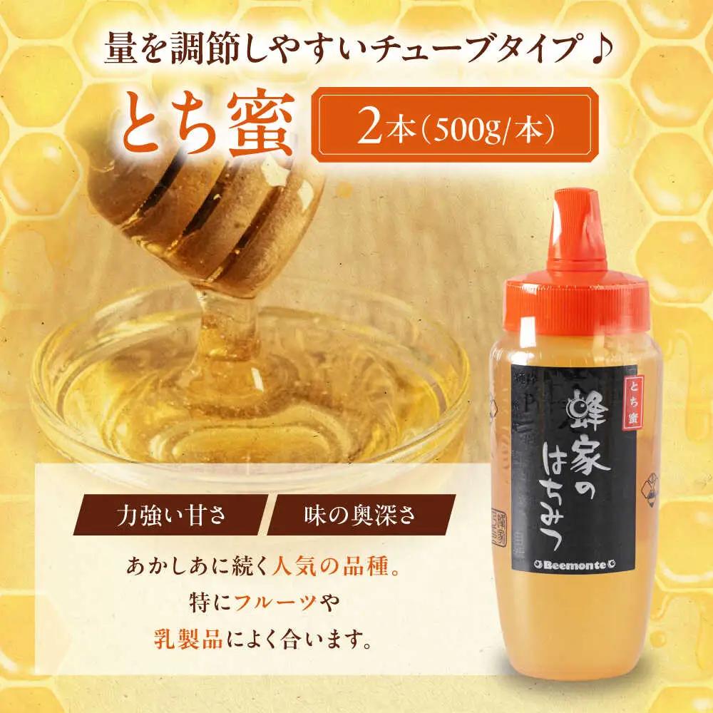 はちみつ とち蜜 500g 2本 [AJAS031] はちみつ 国産