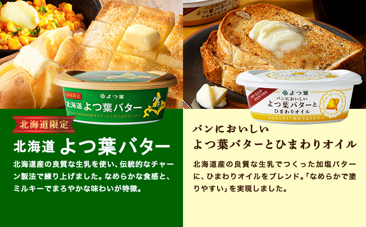 よつ葉 バター と チーズ 詰め合わせ C 北海道 豊頃町産 十勝 乳製品 セット よつば よつ葉バター よつ葉チーズ カマンベール チェダー 伝統 食べ比べ おつまみ 料理 ギフト 贈り物 贈答用 
