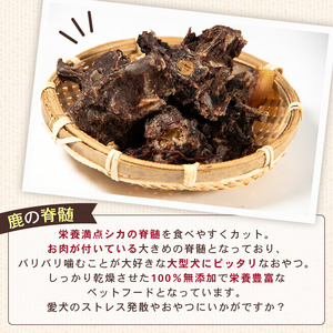 犬用 シカ の 脊髄 300g×3袋 鹿 ジビエ ペットフード ドッグフード ペット 安心 健康 おやつ 犬 国産 ごはん ペット ペット用品 ペットフード 犬のおやつ 犬用 ペット用 ご褒美 ぺリ君