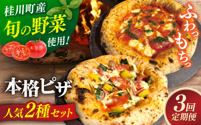 ピザ 2枚セット（マルゲリータ・季節の野菜ピザ）冷凍 ピザ窯 ぴざ PIZZA 
