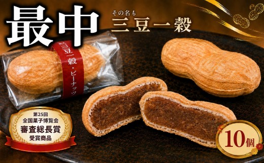 三豆一穀 10個入 ／ デザート スイーツ 最中 モナカ 和菓子 神奈川県 No.012