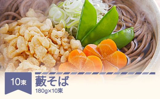 松田製麺 藪そば 180g×10 mt-sbyxx1800