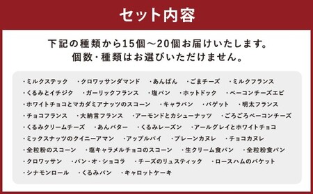 【訳あり】コナのおまかせパンセット (15個～20個) パン 菓子パン セット 詰め合わせ 15種以上 【2026年6月配送】
