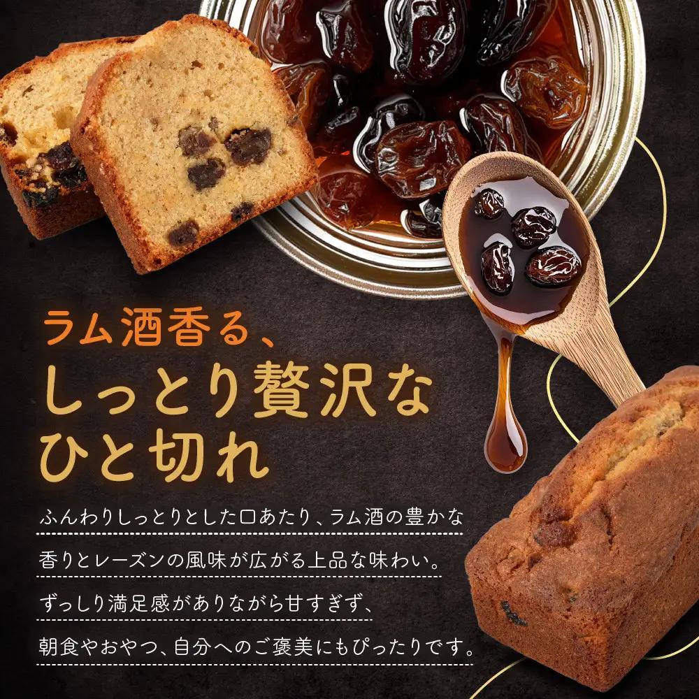 信州・長野市の小さな工房から ラムレーズン パウンドケーキ 2本 | 焼き菓子 パウンドケーキ ラムレーズン スイーツ