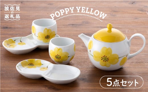 【波佐見焼】POPPY・YELLOW おもてなし5点セット  急須 ティーポット 湯飲み  食器 皿 【トーエー】 [QC32]