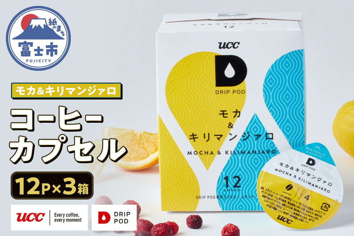 
            コーヒー カプセル 12P×3箱 UCC モカ&キリマンジァロ DPMK002 DRIP POD専用 ドリップポッド 専用カプセル フルーティー なめらかな味わい 静岡県 富士市 [sf103-007]
          